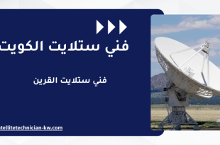 فني ستلايت القرين
