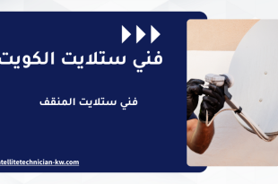 فني ستلايت المنقف